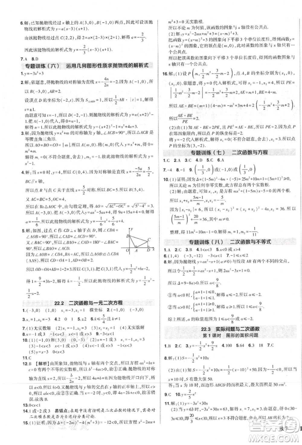 長江出版社2021狀元成才路創(chuàng)優(yōu)作業(yè)九年級上冊數(shù)學(xué)人教版參考答案