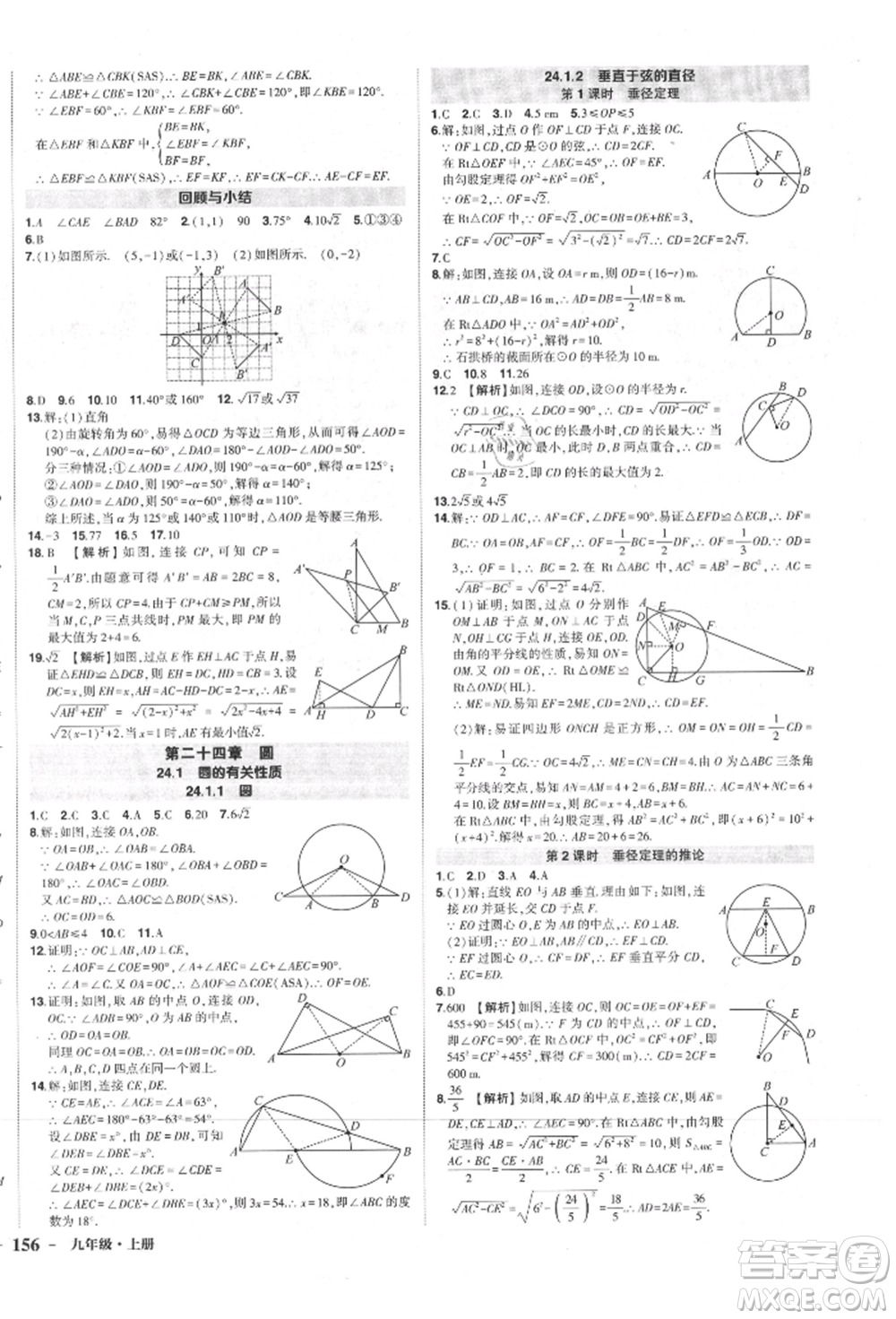 長江出版社2021狀元成才路創(chuàng)優(yōu)作業(yè)九年級上冊數(shù)學(xué)人教版參考答案