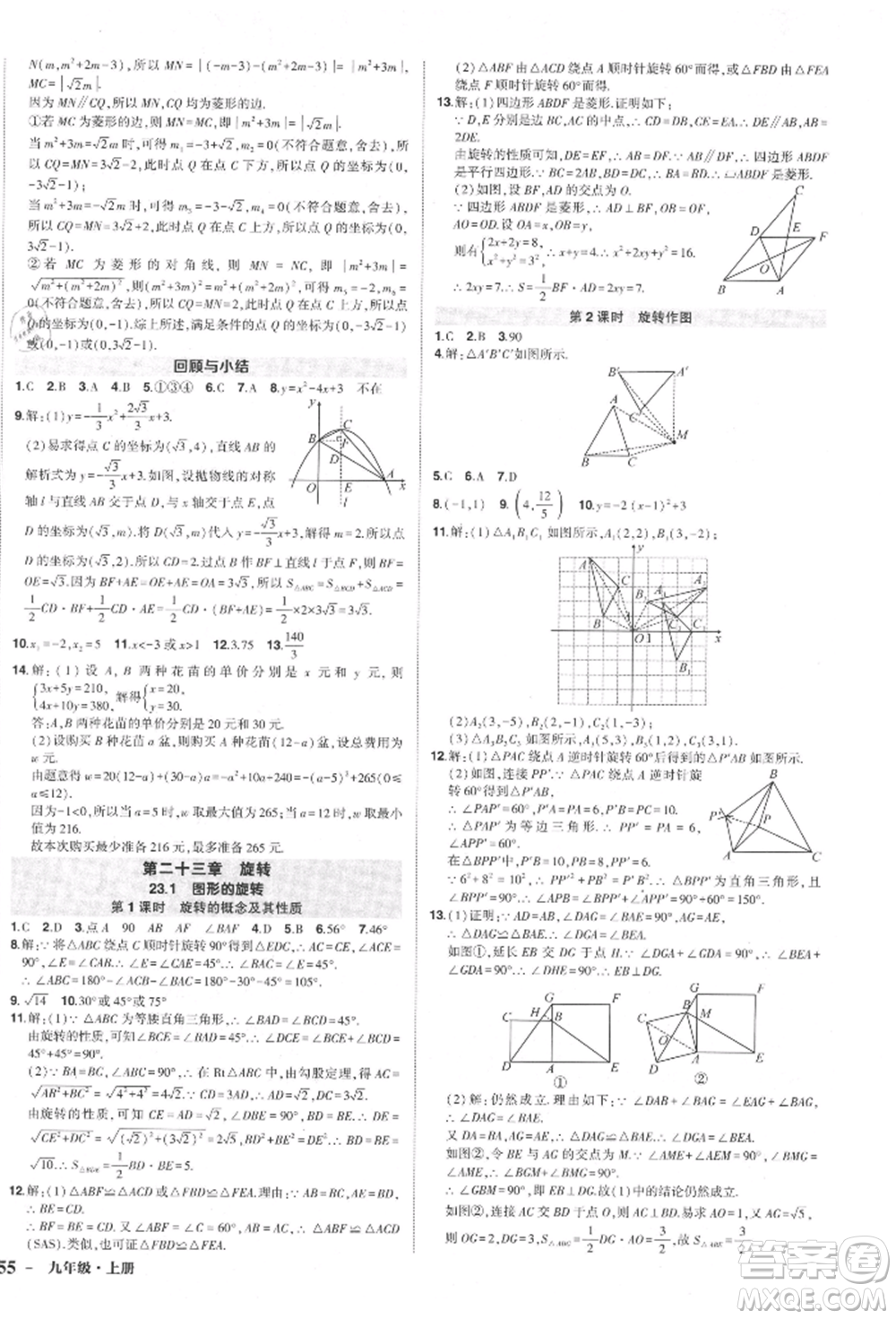 長江出版社2021狀元成才路創(chuàng)優(yōu)作業(yè)九年級上冊數(shù)學(xué)人教版參考答案