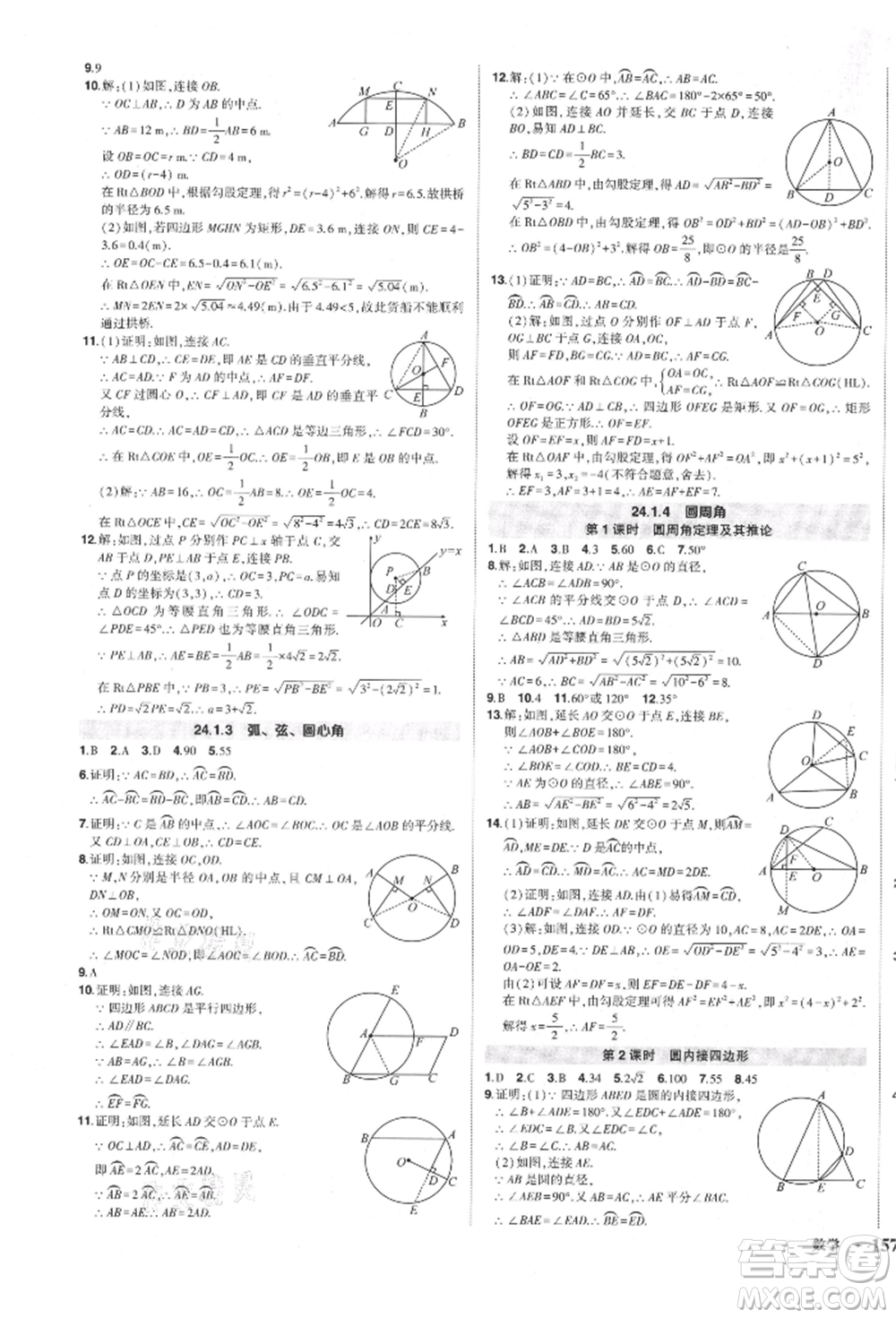 長江出版社2021狀元成才路創(chuàng)優(yōu)作業(yè)九年級上冊數(shù)學(xué)人教版參考答案