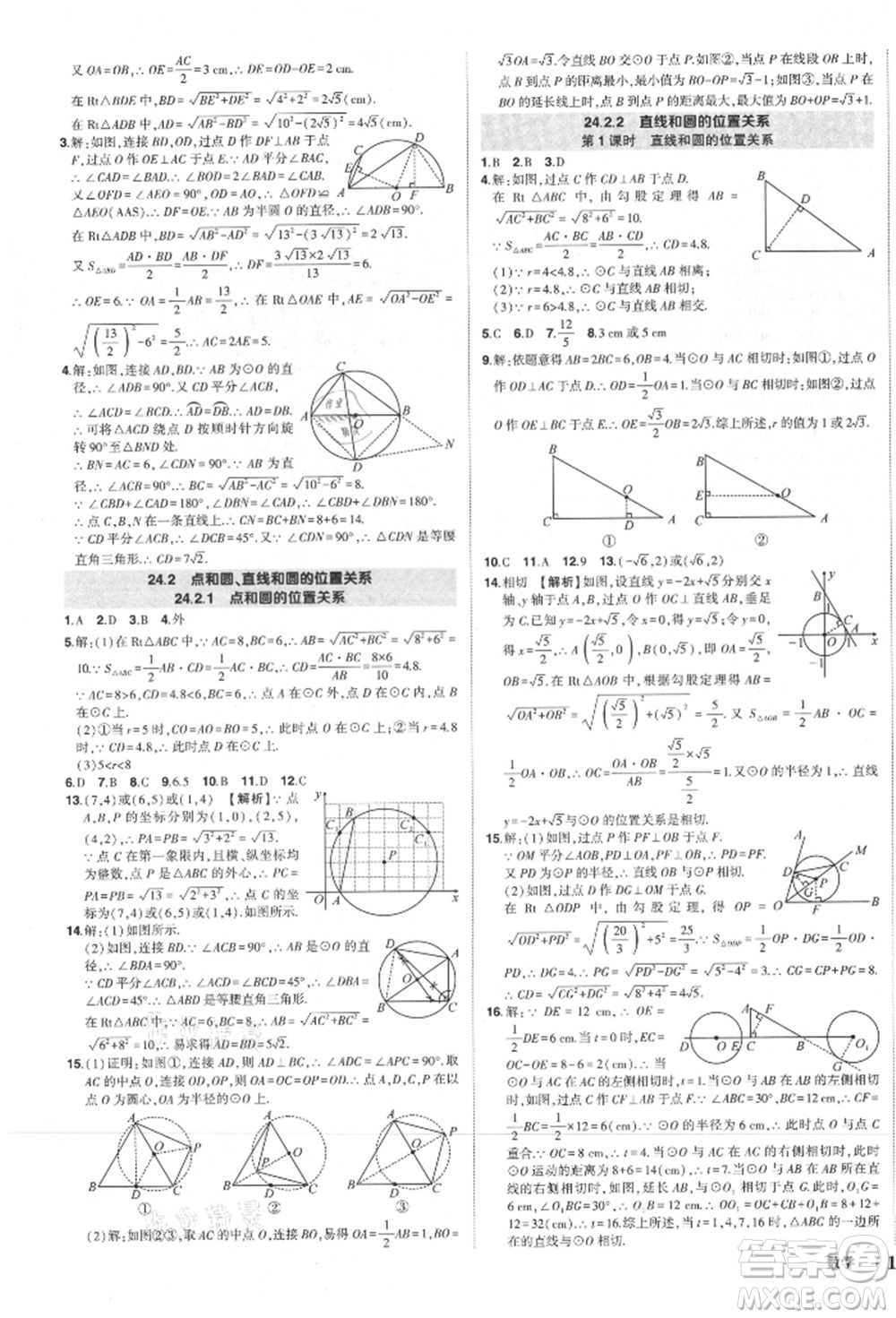 長江出版社2021狀元成才路創(chuàng)優(yōu)作業(yè)九年級上冊數(shù)學(xué)人教版參考答案