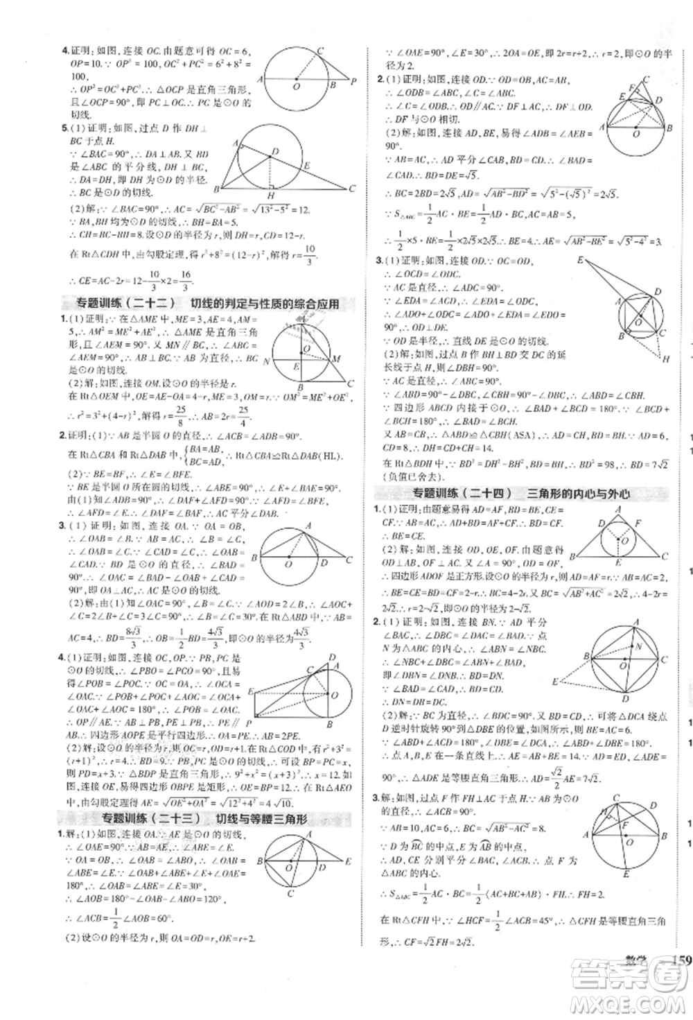 長江出版社2021狀元成才路創(chuàng)優(yōu)作業(yè)九年級上冊數(shù)學(xué)人教版參考答案