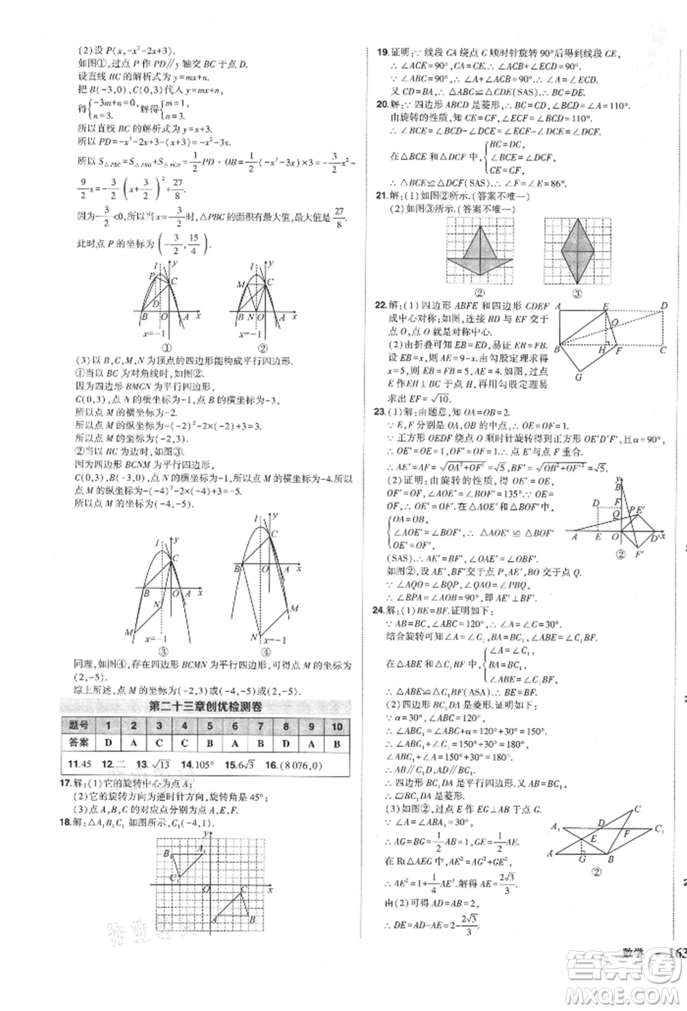 長江出版社2021狀元成才路創(chuàng)優(yōu)作業(yè)九年級上冊數(shù)學(xué)人教版參考答案