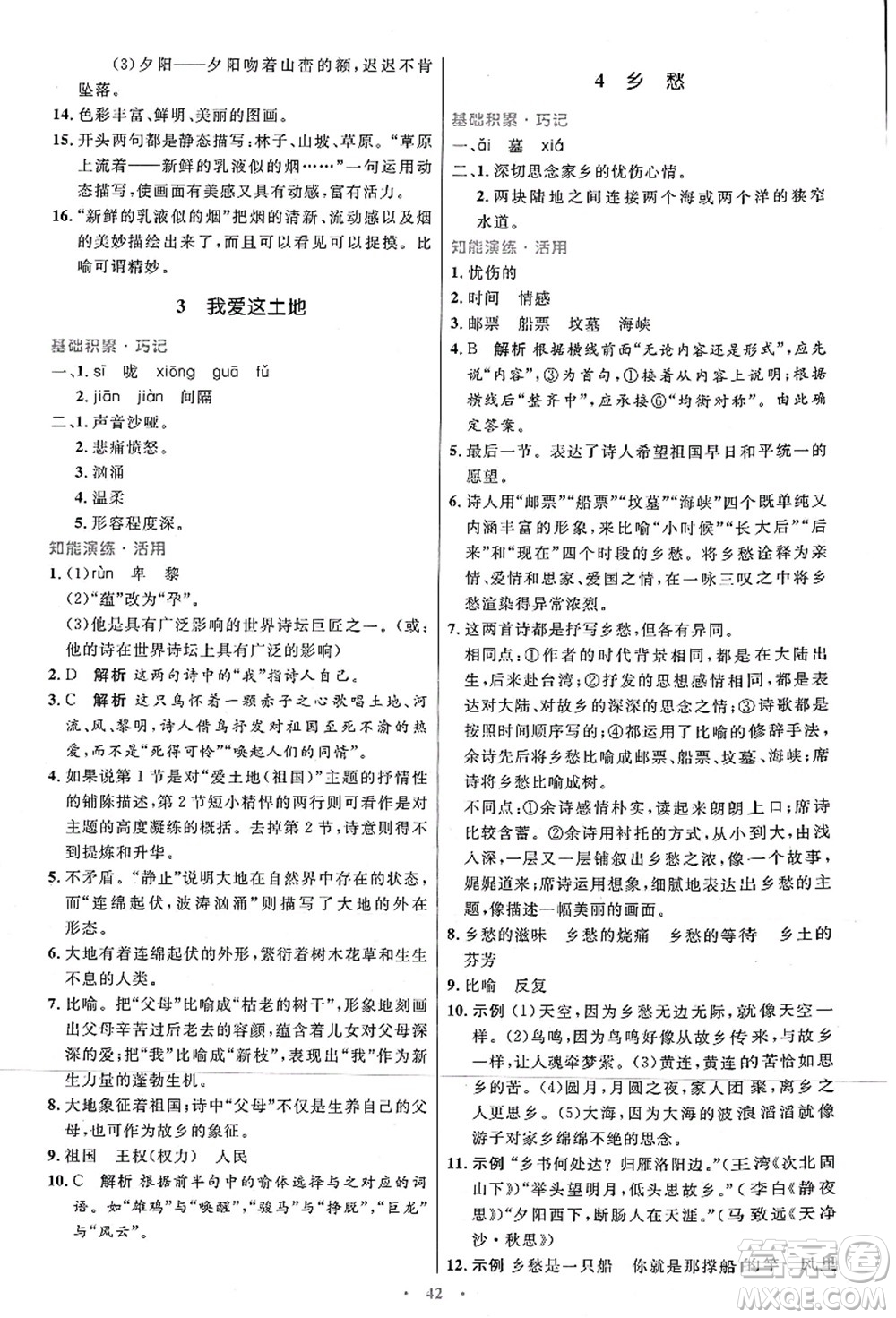 人民教育出版社2021初中同步測控優(yōu)化設(shè)計九年級語文上冊人教版答案