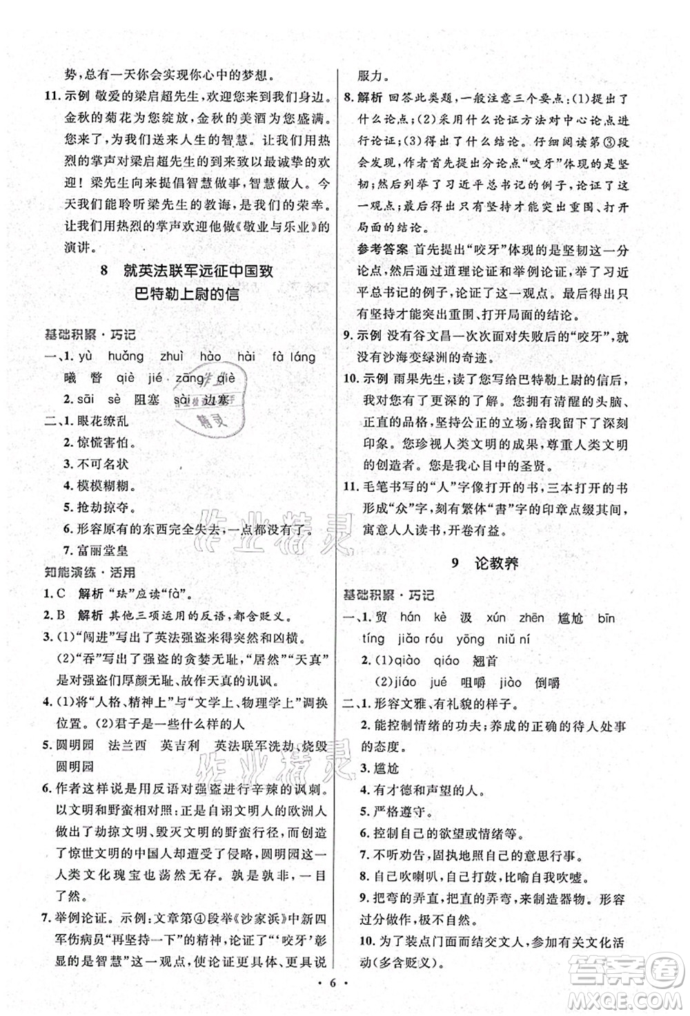 人民教育出版社2021初中同步測控優(yōu)化設(shè)計(jì)九年級語文上冊精編版答案