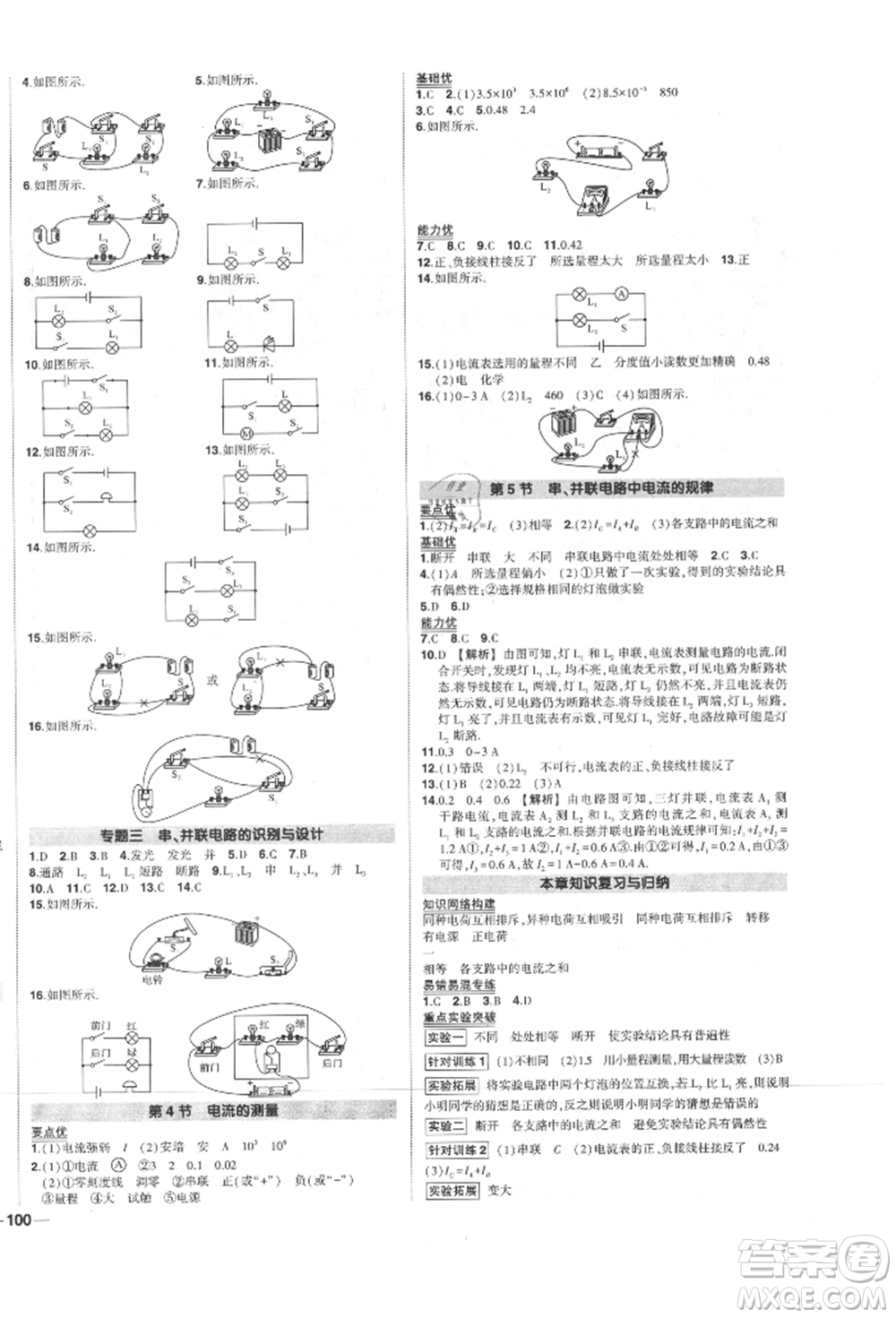 長江出版社2021狀元成才路創(chuàng)優(yōu)作業(yè)九年級上冊物理人教版參考答案