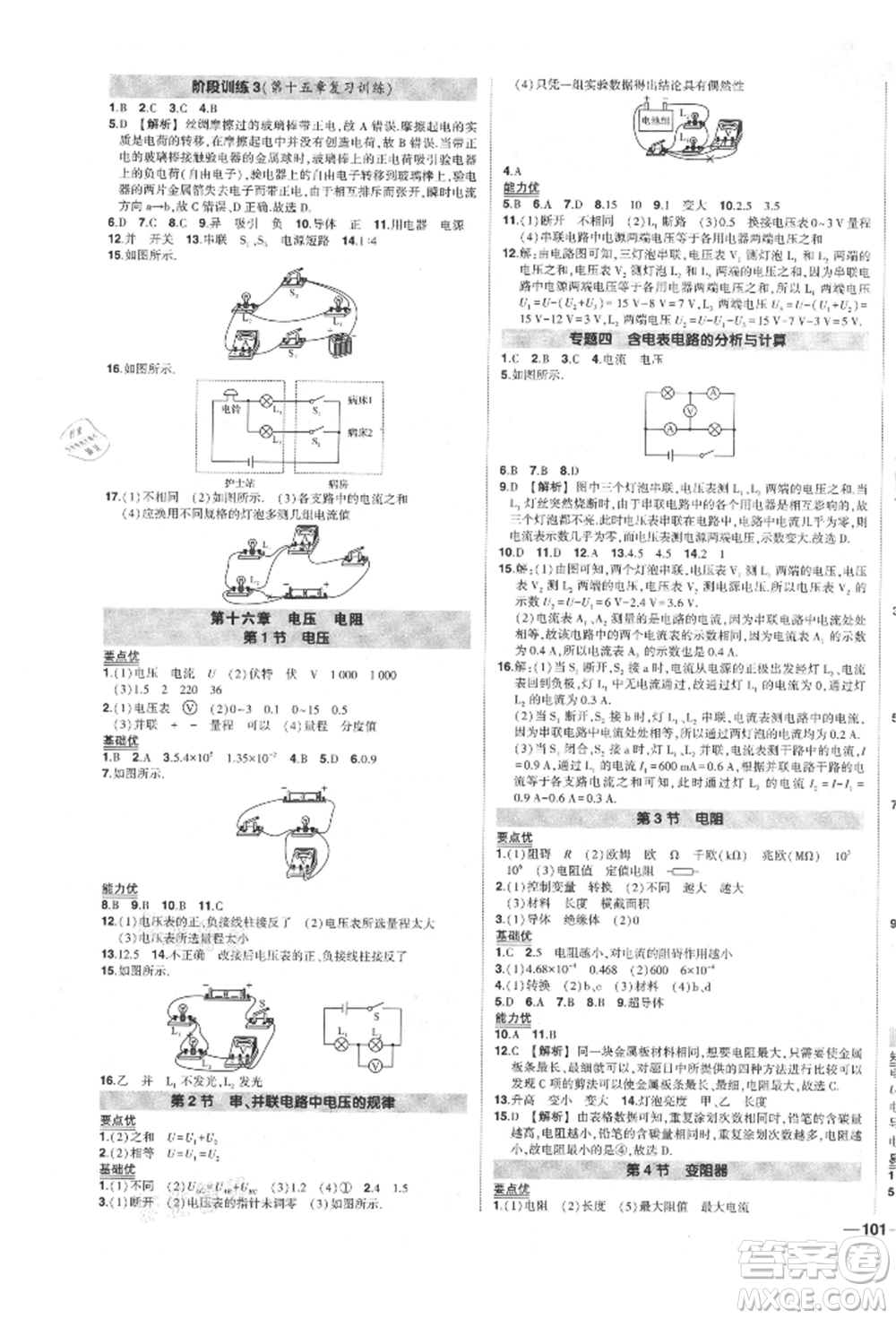 長江出版社2021狀元成才路創(chuàng)優(yōu)作業(yè)九年級上冊物理人教版參考答案