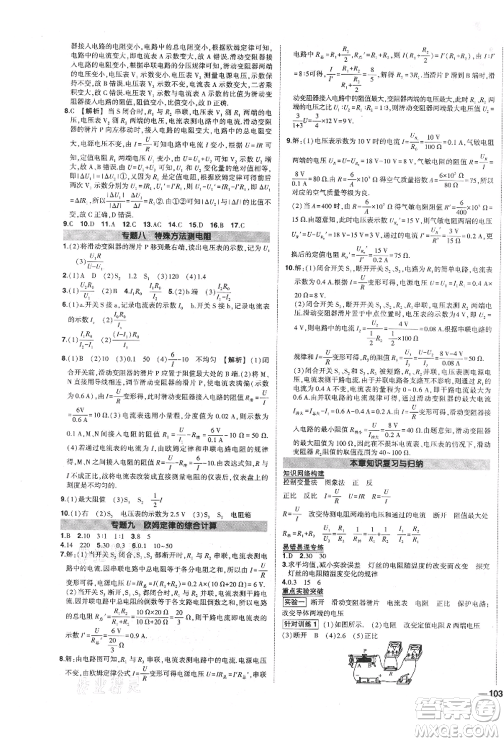 長江出版社2021狀元成才路創(chuàng)優(yōu)作業(yè)九年級上冊物理人教版參考答案