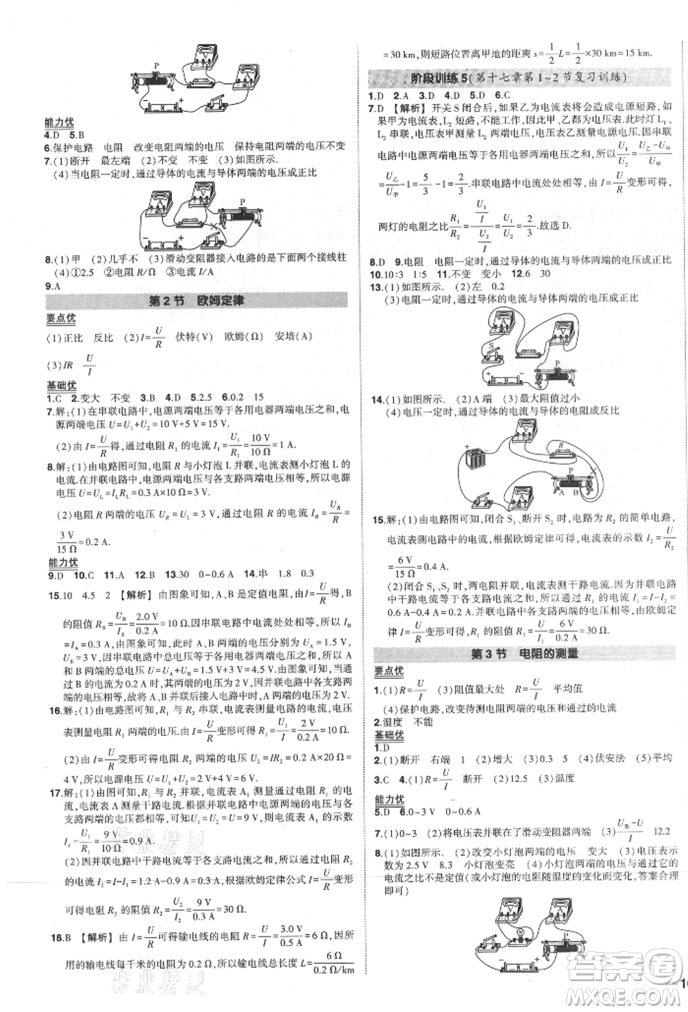 長江出版社2021狀元成才路創(chuàng)優(yōu)作業(yè)九年級上冊物理人教版參考答案