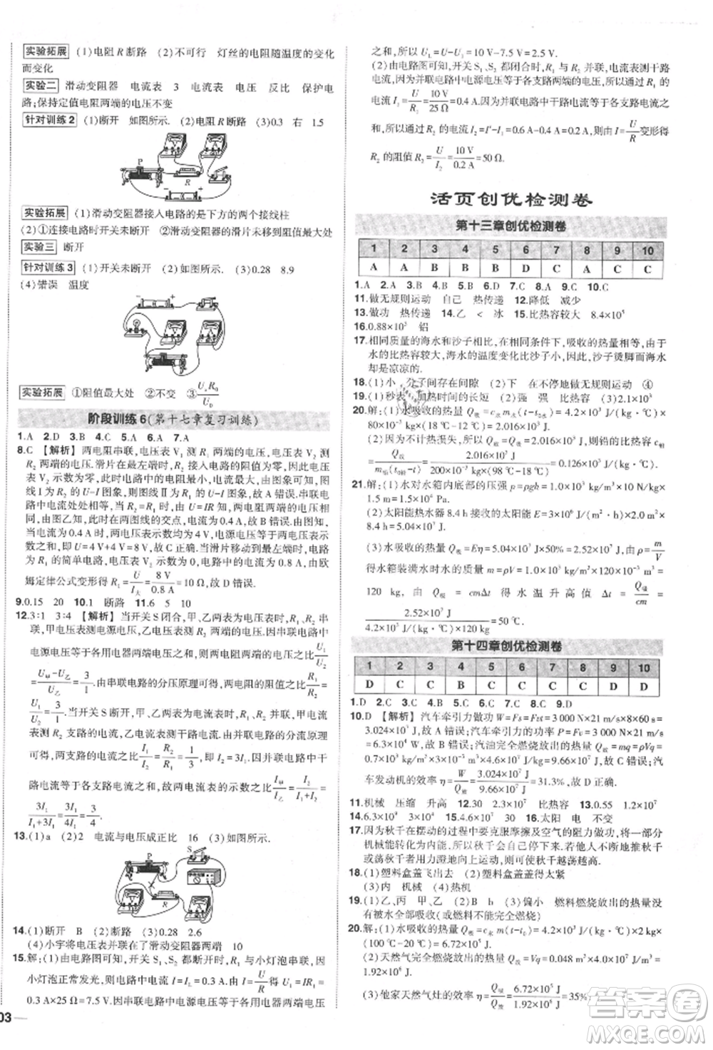 長江出版社2021狀元成才路創(chuàng)優(yōu)作業(yè)九年級上冊物理人教版參考答案