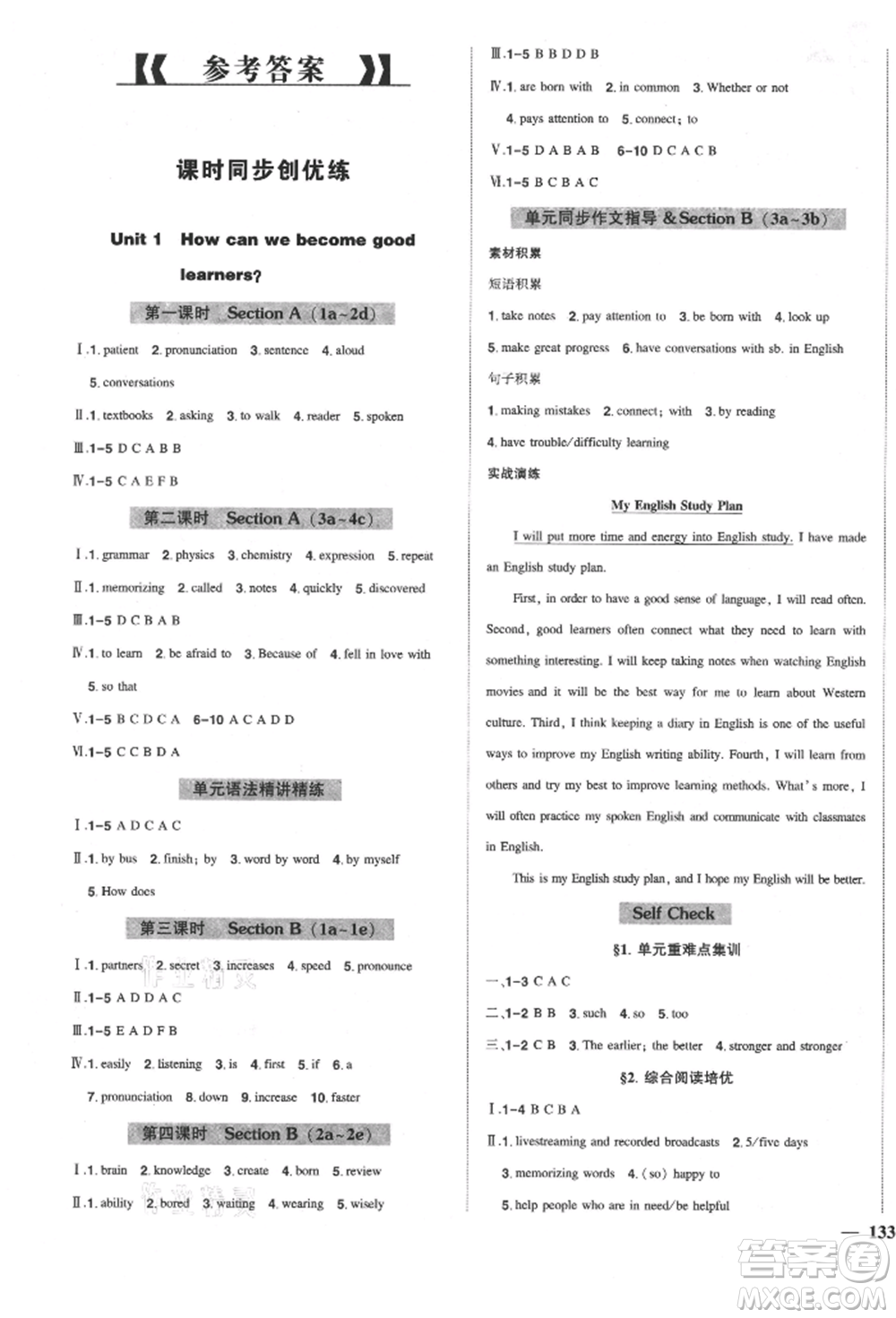 長江出版社2021狀元成才路創(chuàng)優(yōu)作業(yè)九年級上冊英語人教版參考答案