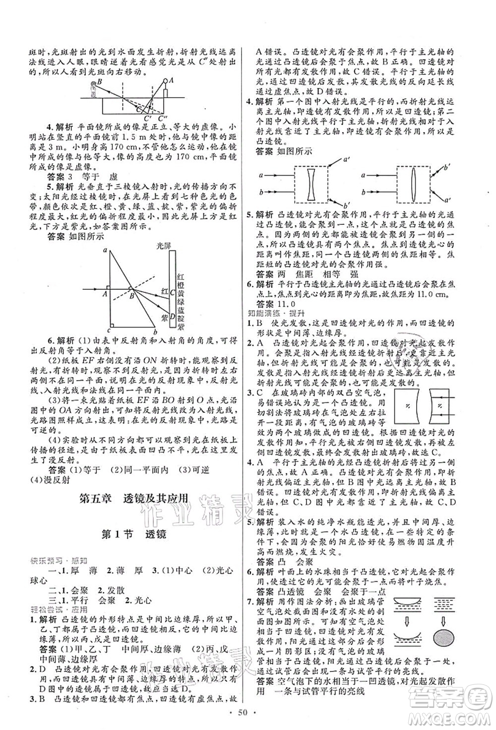 人民教育出版社2021初中同步測(cè)控優(yōu)化設(shè)計(jì)八年級(jí)物理上冊(cè)人教版答案