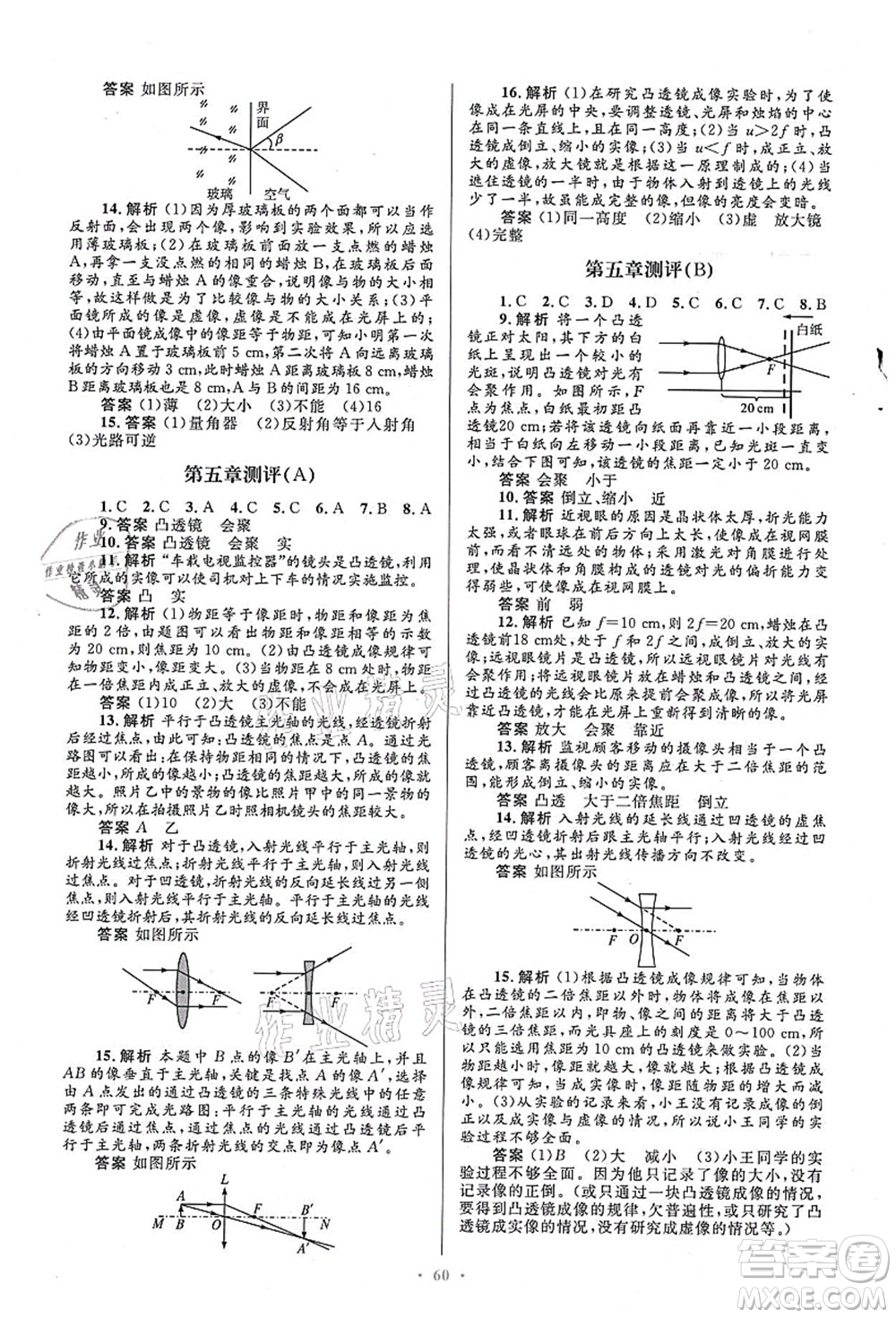 人民教育出版社2021初中同步測(cè)控優(yōu)化設(shè)計(jì)八年級(jí)物理上冊(cè)人教版答案