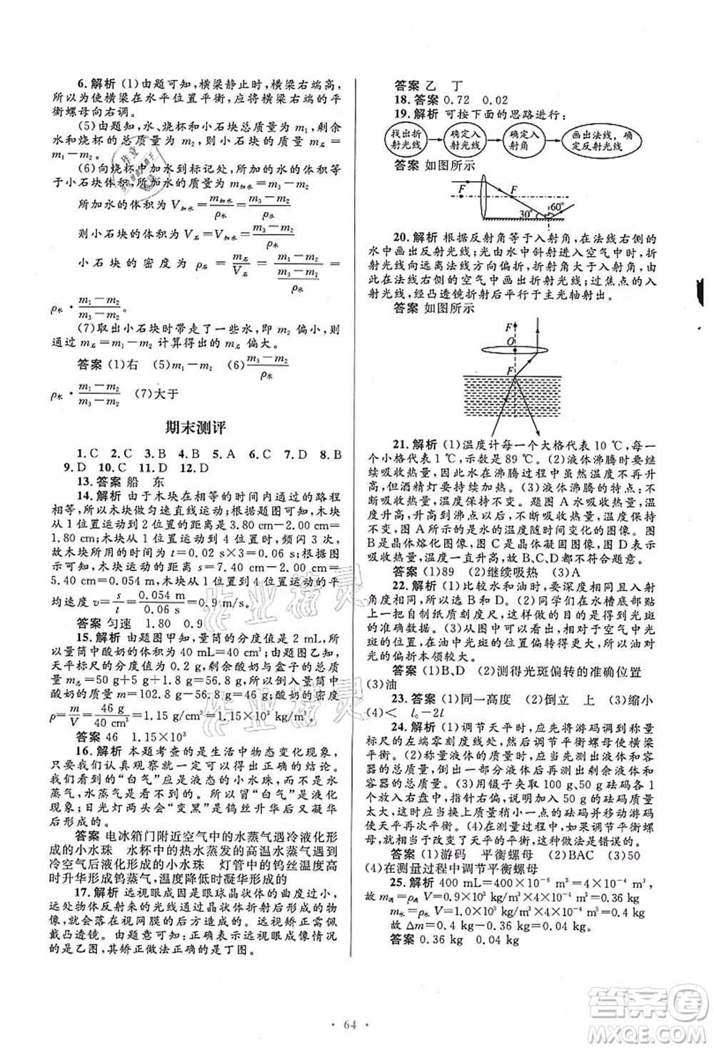 人民教育出版社2021初中同步測(cè)控優(yōu)化設(shè)計(jì)八年級(jí)物理上冊(cè)人教版答案