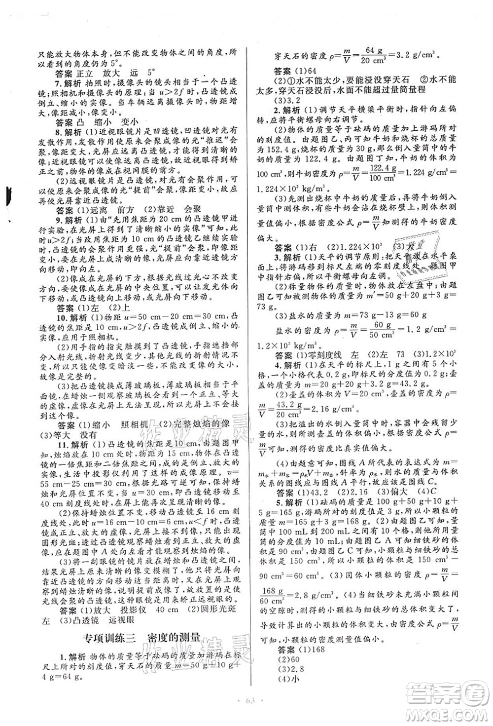 人民教育出版社2021初中同步測(cè)控優(yōu)化設(shè)計(jì)八年級(jí)物理上冊(cè)人教版答案