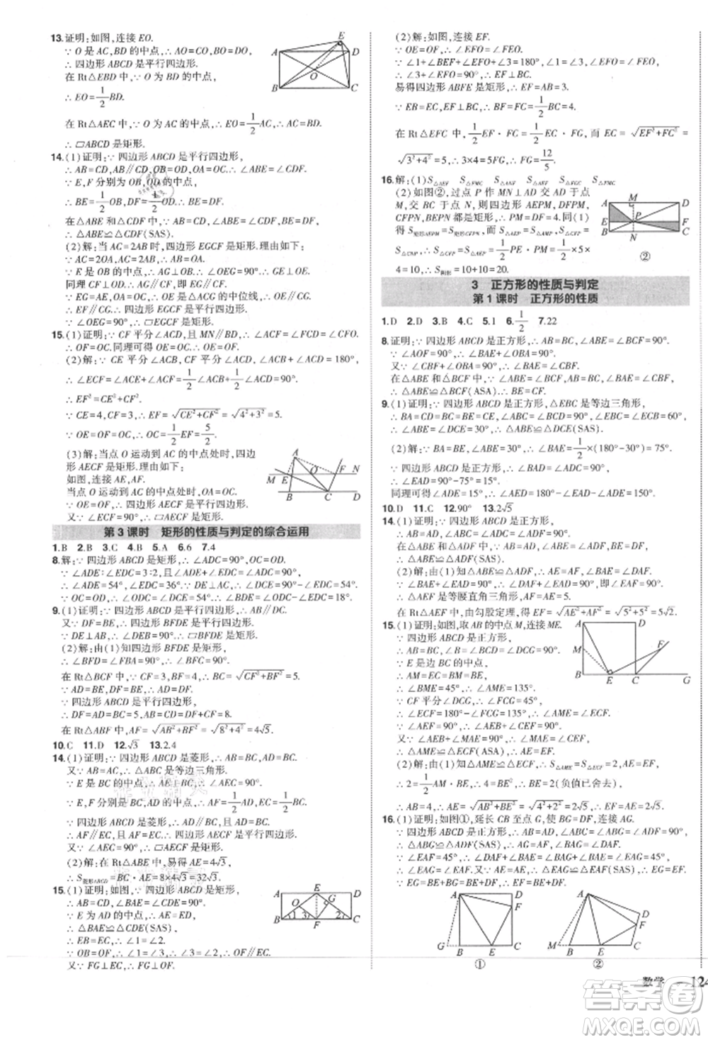 長(zhǎng)江出版社2021狀元成才路創(chuàng)優(yōu)作業(yè)九年級(jí)上冊(cè)數(shù)學(xué)北師大版參考答案