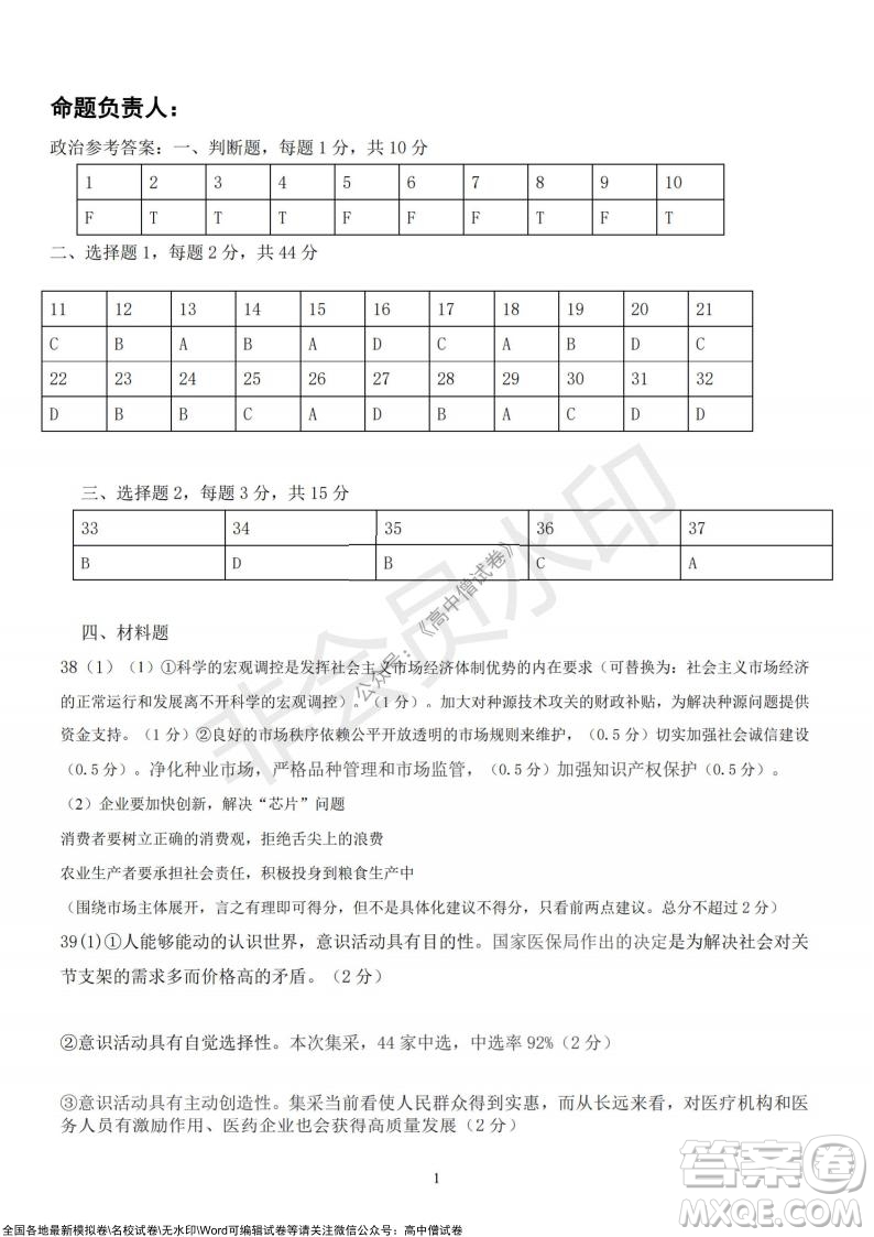 浙江省云峰聯(lián)盟2022屆高三10月聯(lián)考政治試卷及答案