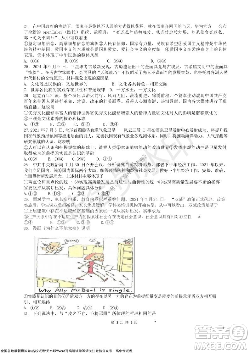 浙江省云峰聯(lián)盟2022屆高三10月聯(lián)考政治試卷及答案