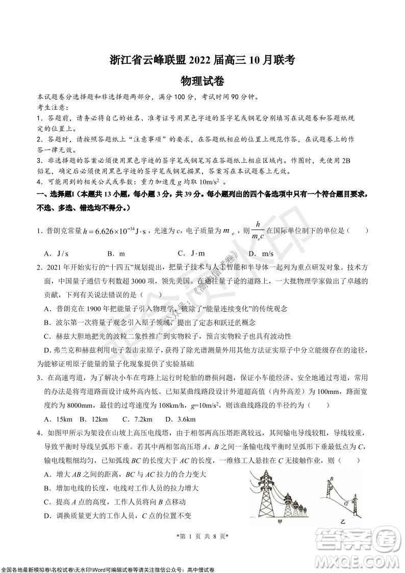 浙江省云峰聯(lián)盟2022屆高三10月聯(lián)考物理試卷及答案