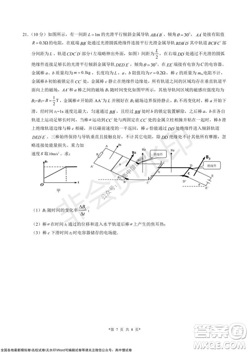 浙江省云峰聯(lián)盟2022屆高三10月聯(lián)考物理試卷及答案