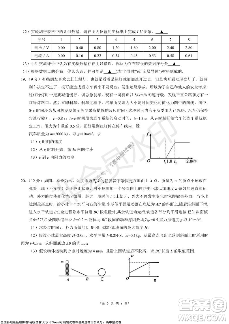 浙江省云峰聯(lián)盟2022屆高三10月聯(lián)考物理試卷及答案