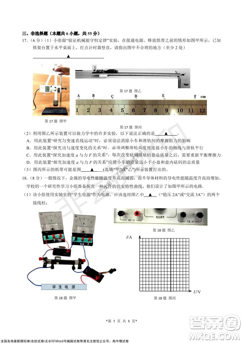 浙江省云峰聯(lián)盟2022屆高三10月聯(lián)考物理試卷及答案