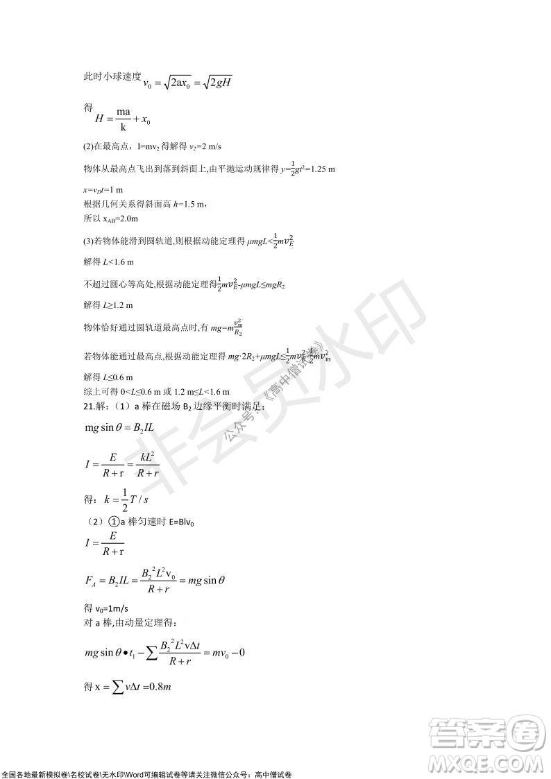 浙江省云峰聯(lián)盟2022屆高三10月聯(lián)考物理試卷及答案