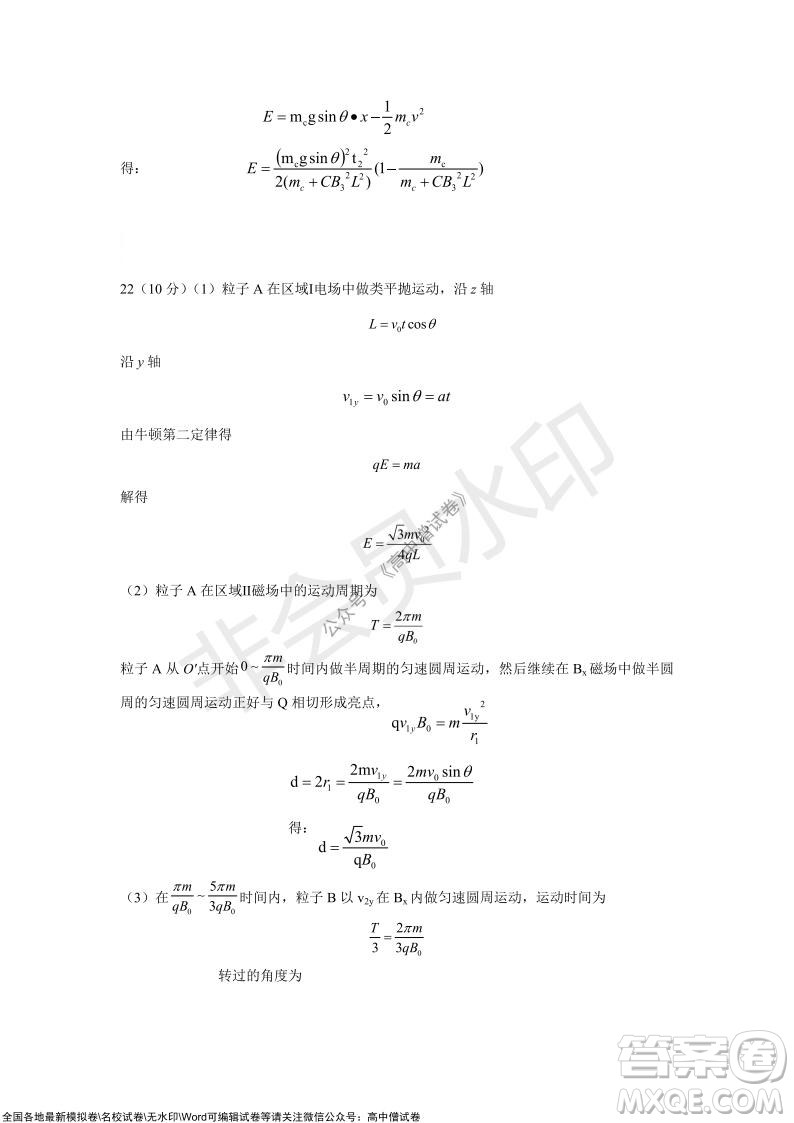 浙江省云峰聯(lián)盟2022屆高三10月聯(lián)考物理試卷及答案