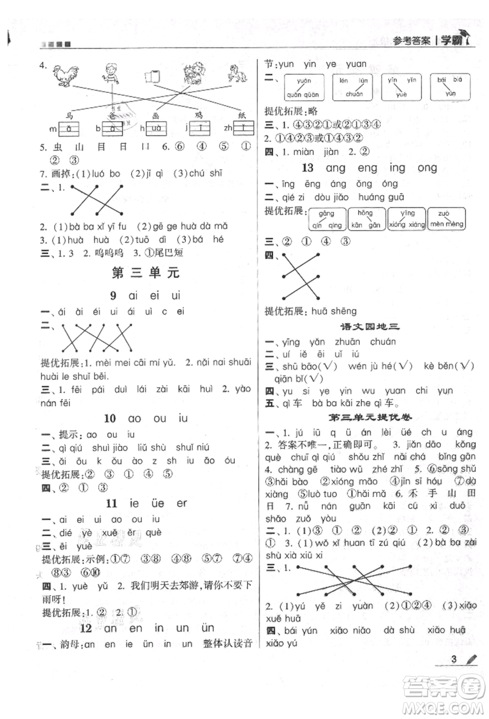 甘肅少年兒童出版社2021經(jīng)綸學(xué)典學(xué)霸一年級上冊語文人教版參考答案