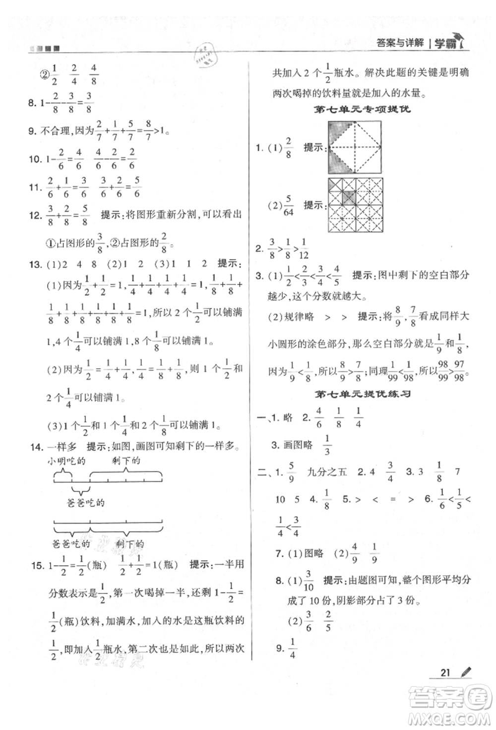 甘肅少年兒童出版社2021經(jīng)綸學(xué)典學(xué)霸三年級(jí)上冊(cè)數(shù)學(xué)蘇教版參考答案