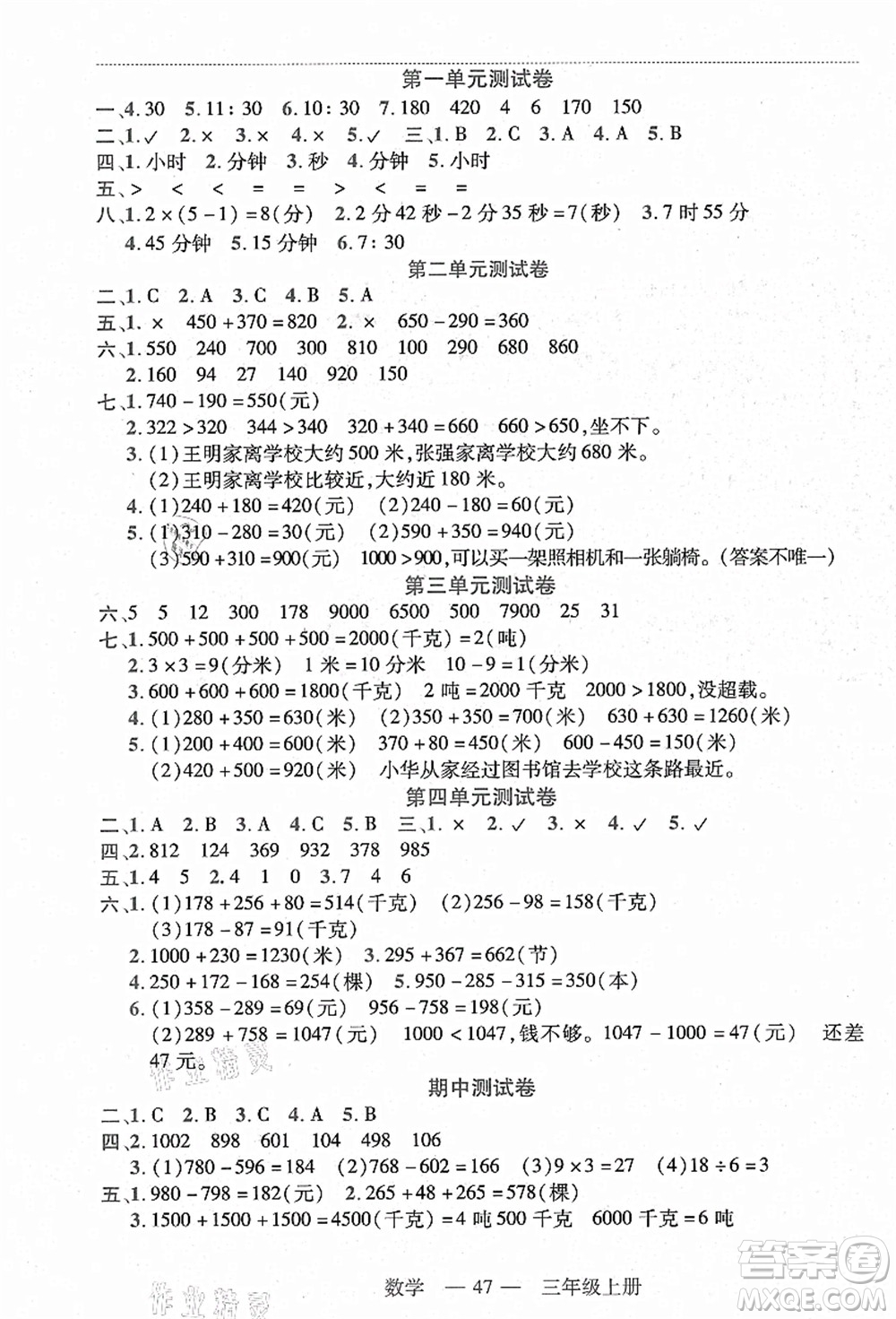 二十一世紀(jì)出版社集團(tuán)2021新課程新練習(xí)三年級(jí)數(shù)學(xué)上冊(cè)人教版答案