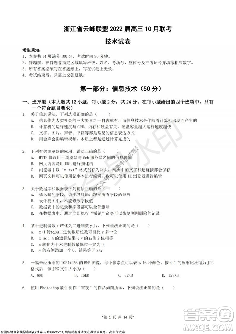 浙江省云峰聯(lián)盟2022屆高三10月聯(lián)考技術(shù)試卷及答案