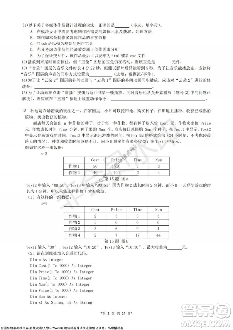 浙江省云峰聯(lián)盟2022屆高三10月聯(lián)考技術(shù)試卷及答案