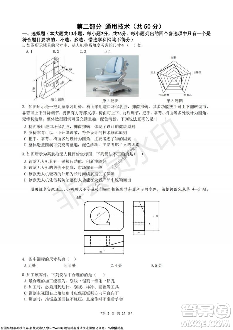 浙江省云峰聯(lián)盟2022屆高三10月聯(lián)考技術(shù)試卷及答案