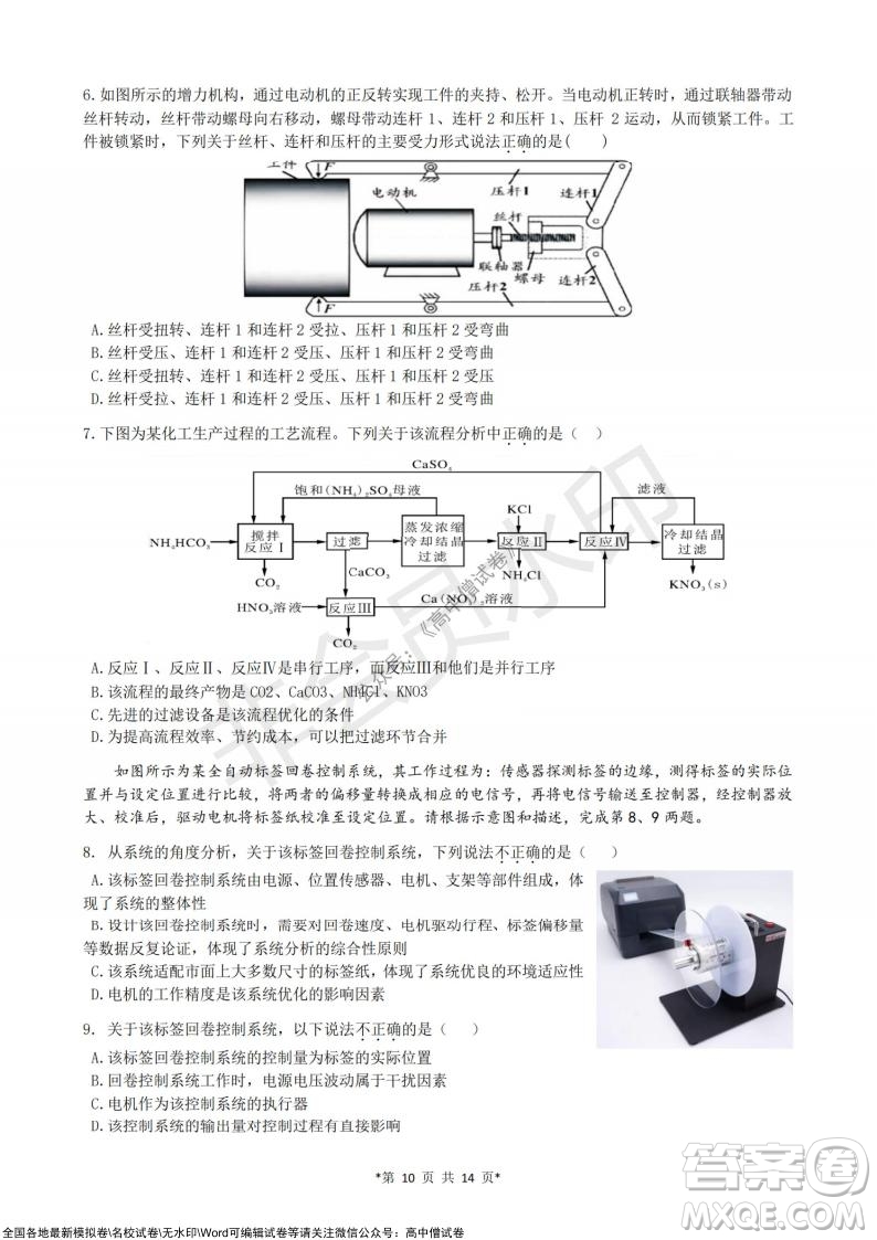 浙江省云峰聯(lián)盟2022屆高三10月聯(lián)考技術(shù)試卷及答案