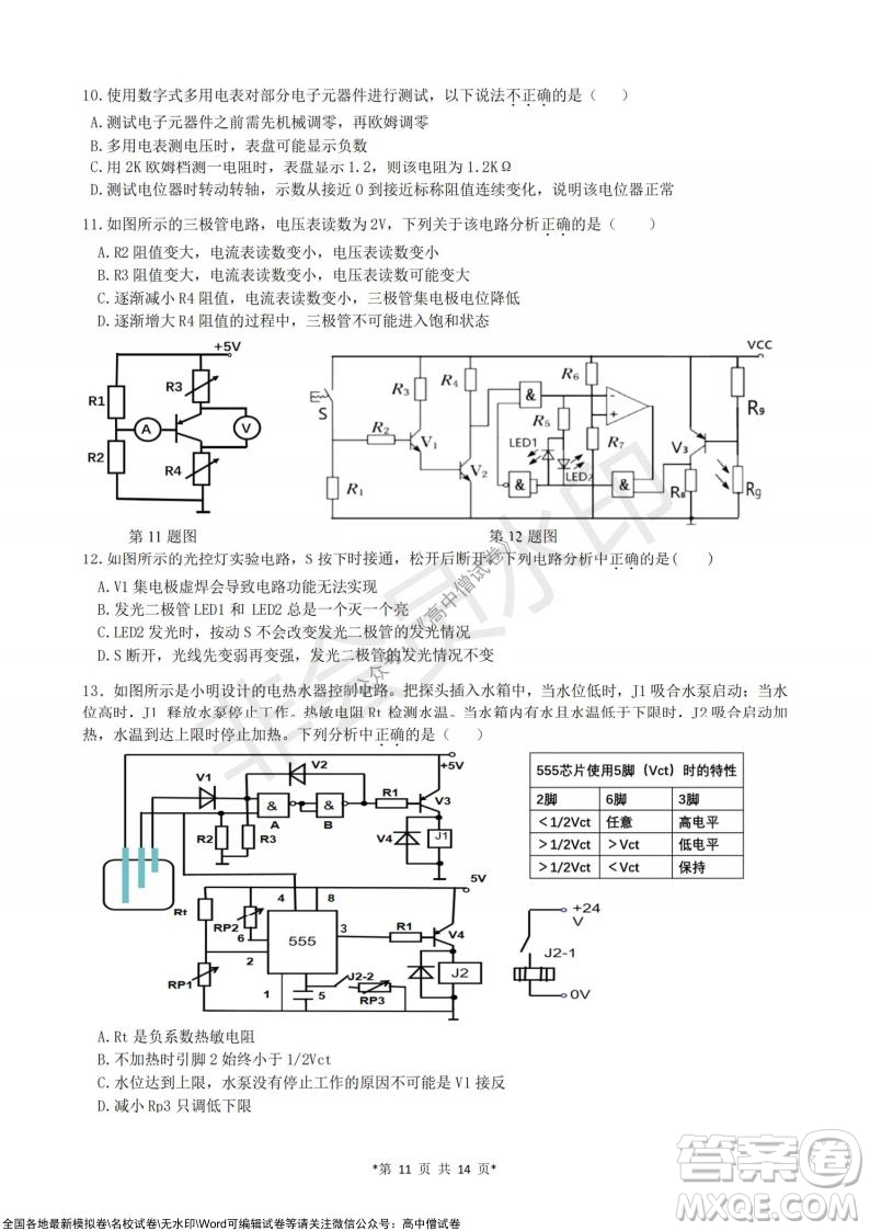 浙江省云峰聯(lián)盟2022屆高三10月聯(lián)考技術(shù)試卷及答案