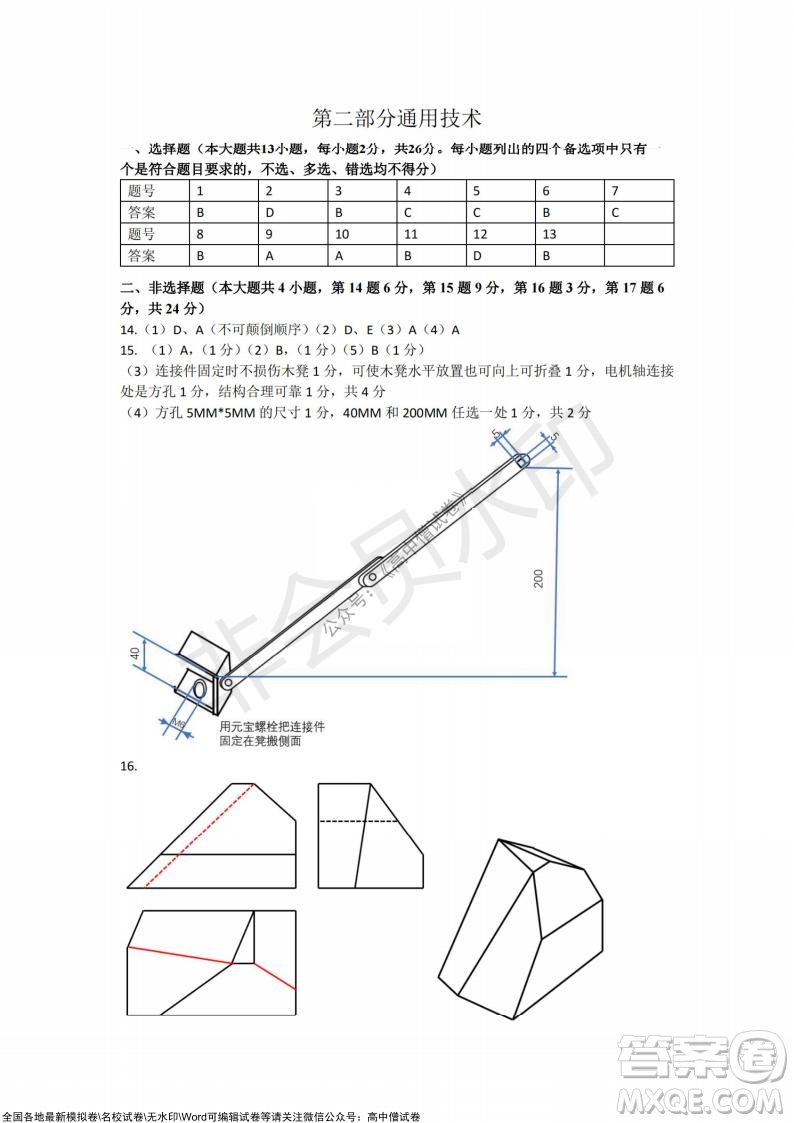 浙江省云峰聯(lián)盟2022屆高三10月聯(lián)考技術(shù)試卷及答案