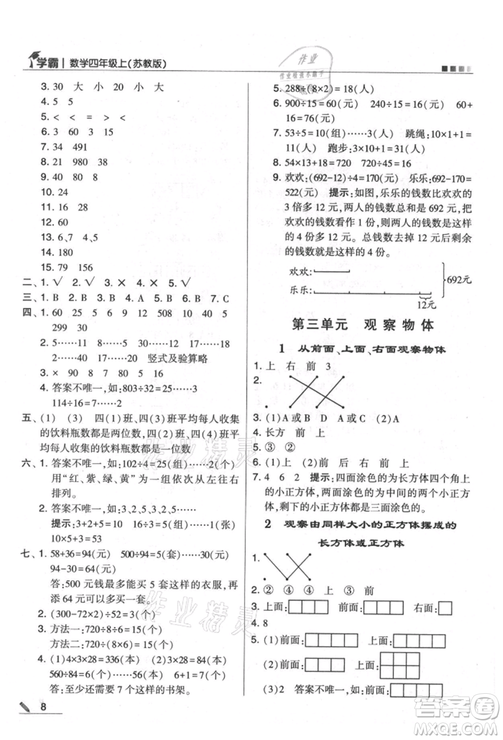 甘肅少年兒童出版社2021經(jīng)綸學(xué)典學(xué)霸四年級(jí)上冊數(shù)學(xué)蘇教版參考答案