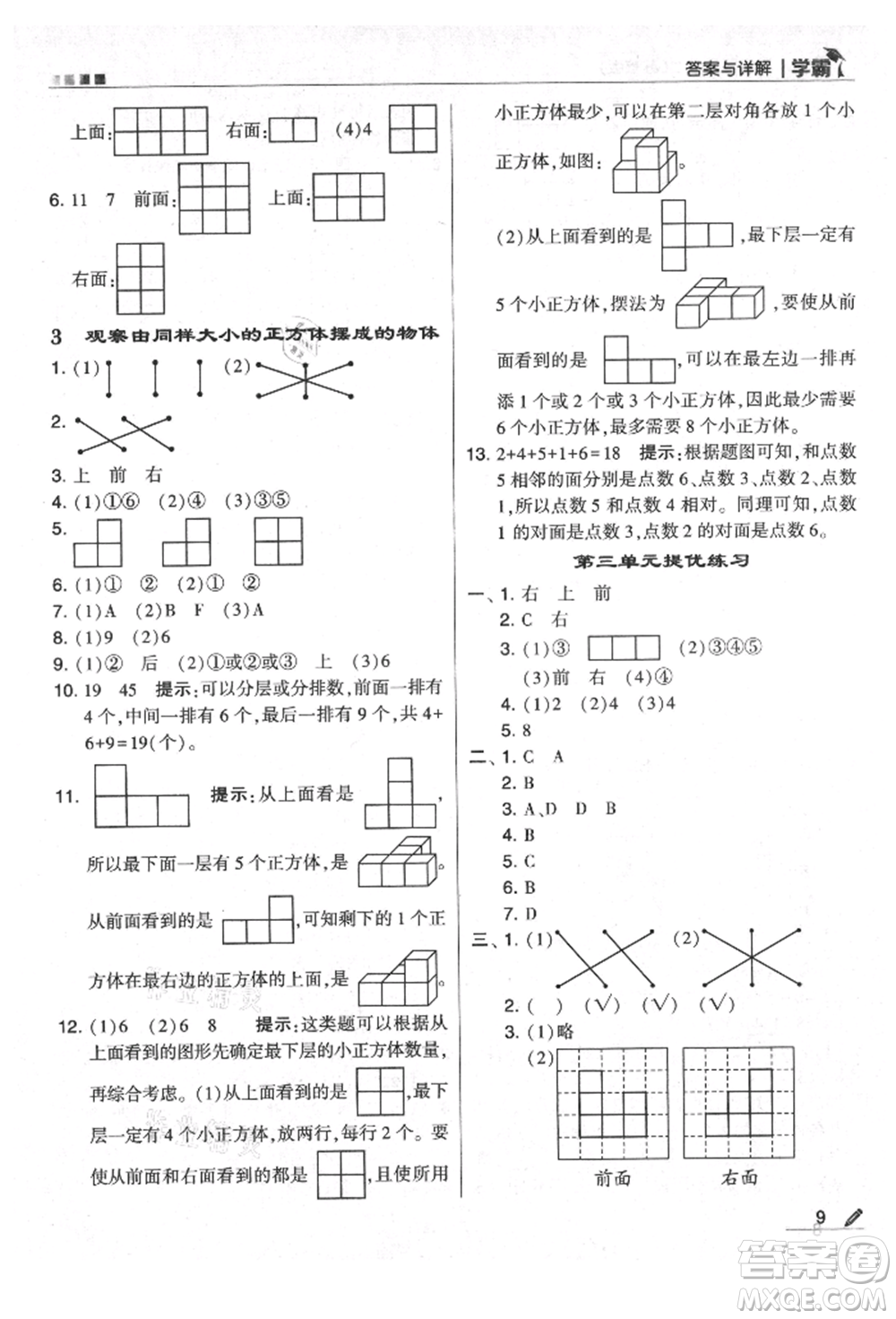 甘肅少年兒童出版社2021經(jīng)綸學(xué)典學(xué)霸四年級(jí)上冊數(shù)學(xué)蘇教版參考答案