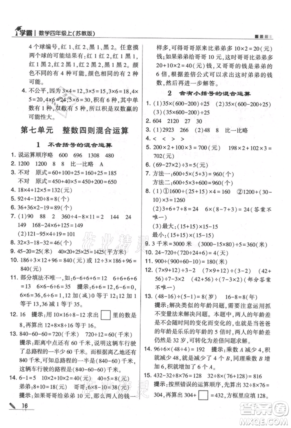 甘肅少年兒童出版社2021經(jīng)綸學(xué)典學(xué)霸四年級(jí)上冊數(shù)學(xué)蘇教版參考答案