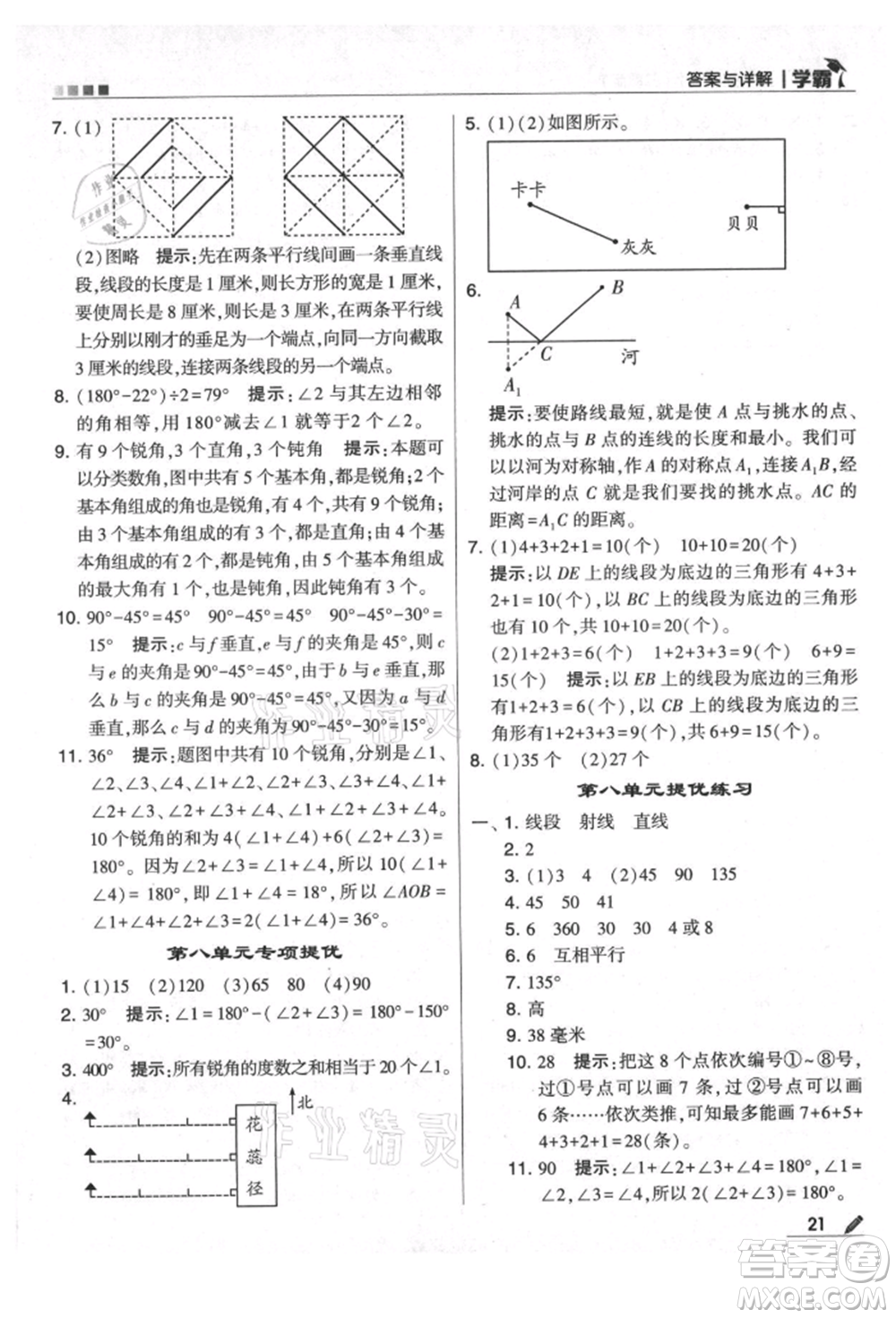 甘肅少年兒童出版社2021經(jīng)綸學(xué)典學(xué)霸四年級(jí)上冊數(shù)學(xué)蘇教版參考答案