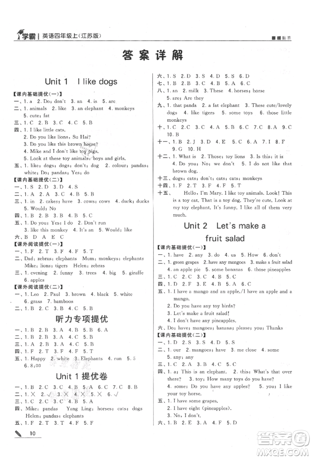 甘肅少年兒童出版社2021經(jīng)綸學(xué)典學(xué)霸四年級(jí)上冊(cè)英語(yǔ)江蘇版參考答案