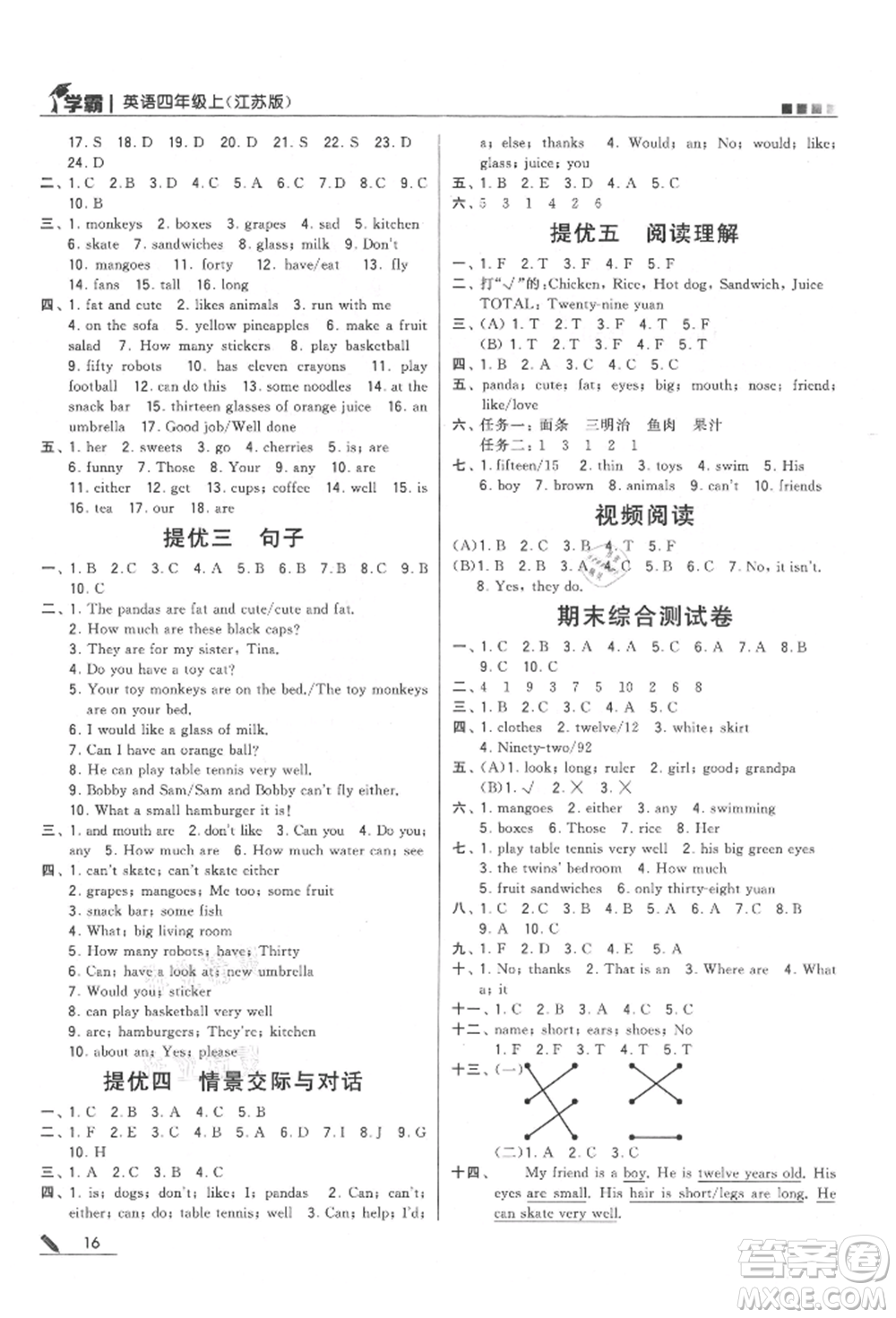 甘肅少年兒童出版社2021經(jīng)綸學(xué)典學(xué)霸四年級(jí)上冊(cè)英語(yǔ)江蘇版參考答案