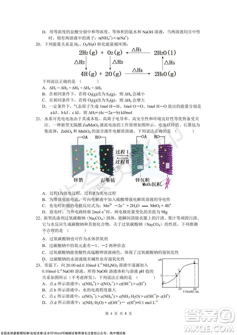 浙江省云峰聯(lián)盟2022屆高三10月聯(lián)考化學(xué)試卷及答案