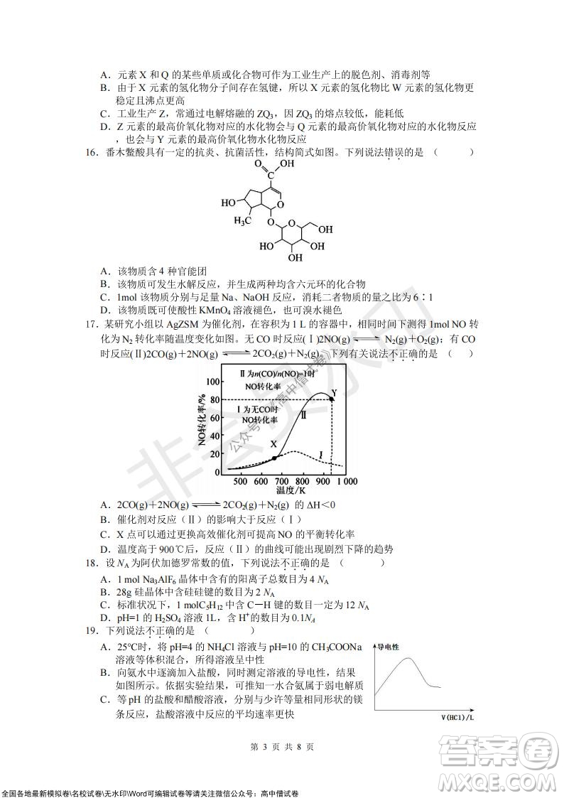 浙江省云峰聯(lián)盟2022屆高三10月聯(lián)考化學(xué)試卷及答案