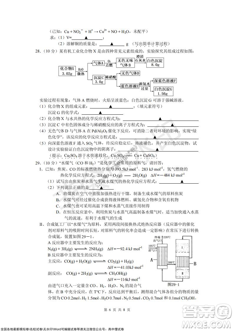 浙江省云峰聯(lián)盟2022屆高三10月聯(lián)考化學(xué)試卷及答案