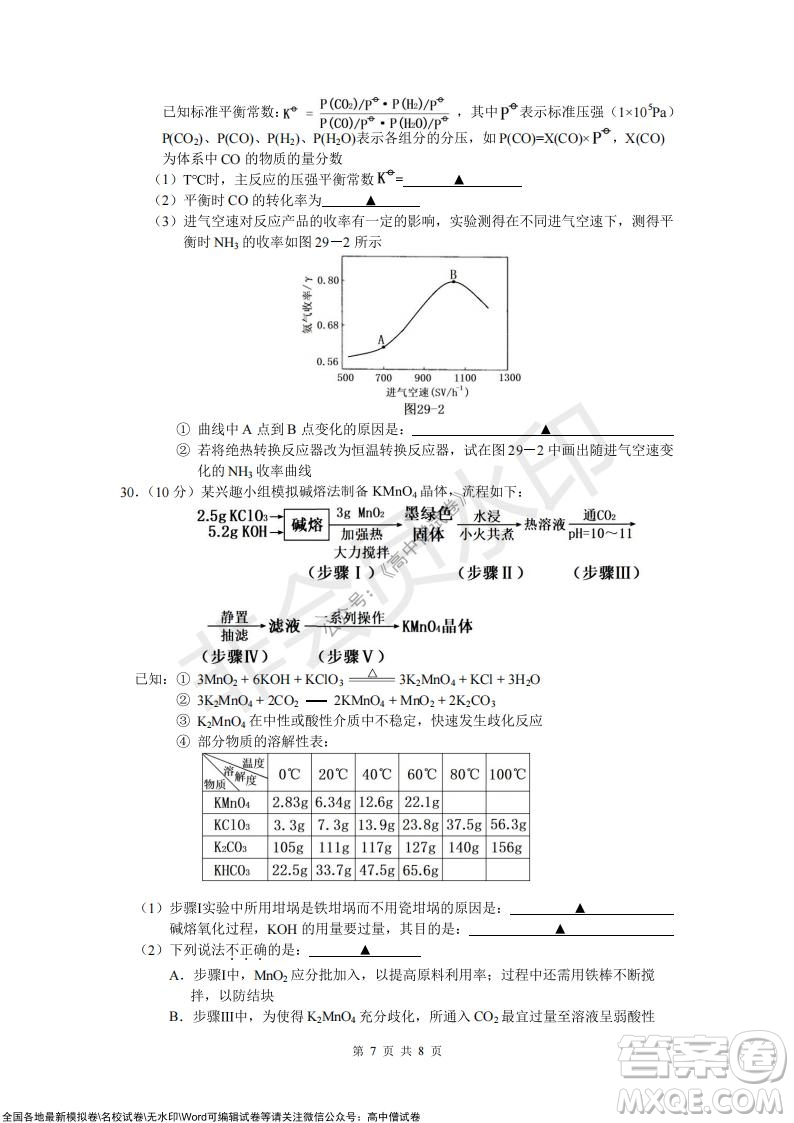 浙江省云峰聯(lián)盟2022屆高三10月聯(lián)考化學(xué)試卷及答案