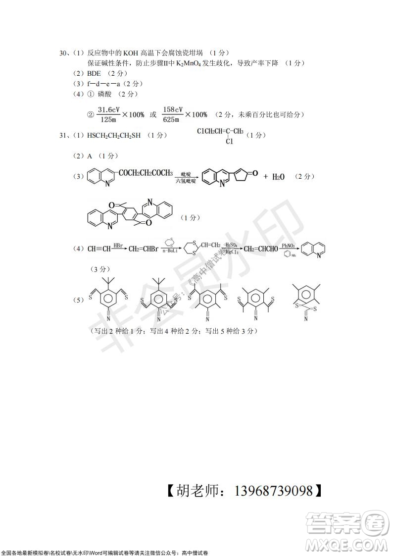 浙江省云峰聯(lián)盟2022屆高三10月聯(lián)考化學(xué)試卷及答案