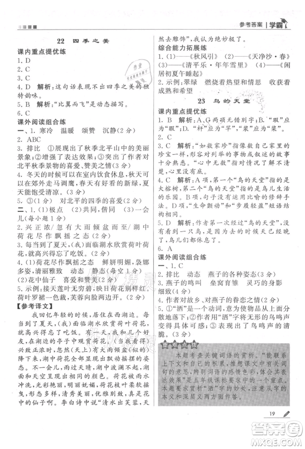 甘肅少年兒童出版社2021經(jīng)綸學(xué)典學(xué)霸五年級上冊語文人教版參考答案