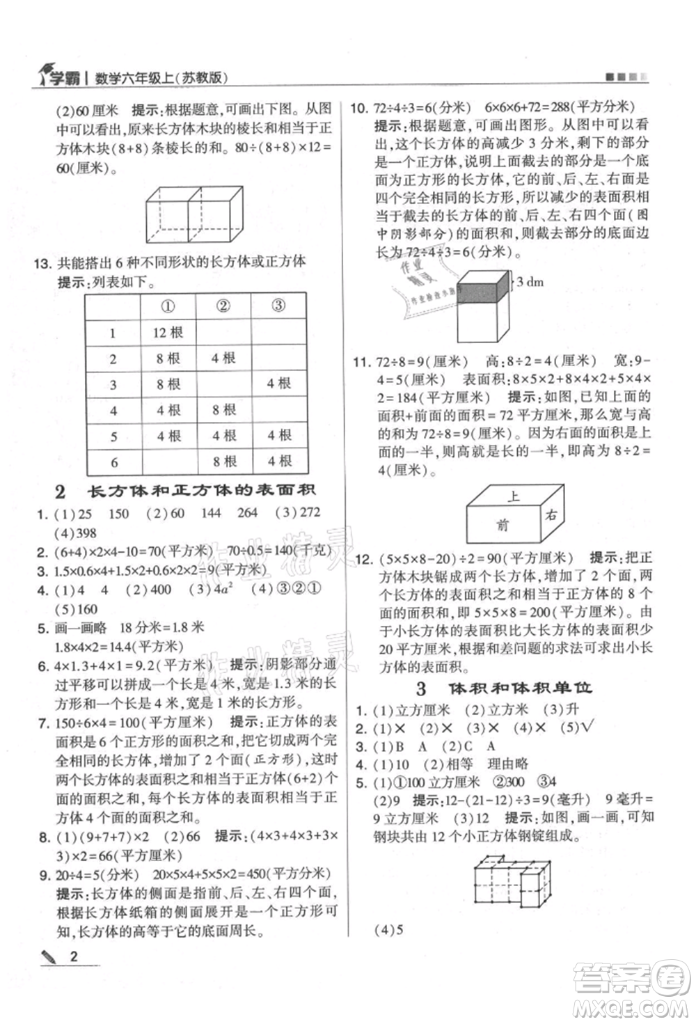 甘肅少年兒童出版社2021經(jīng)綸學(xué)典學(xué)霸六年級(jí)上冊(cè)數(shù)學(xué)蘇教版參考答案